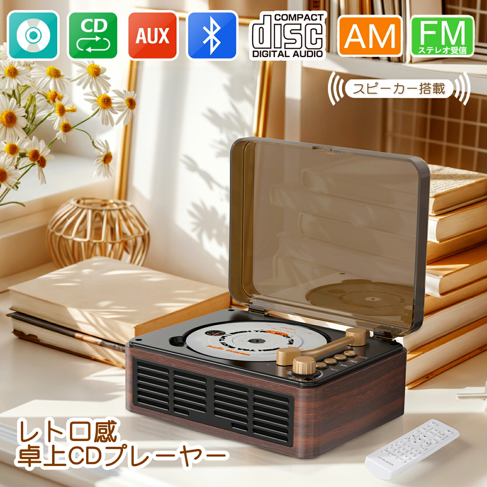 楽天市場】＼日本企画品・1年保証あり／ CDプレーヤー 卓上 レコード