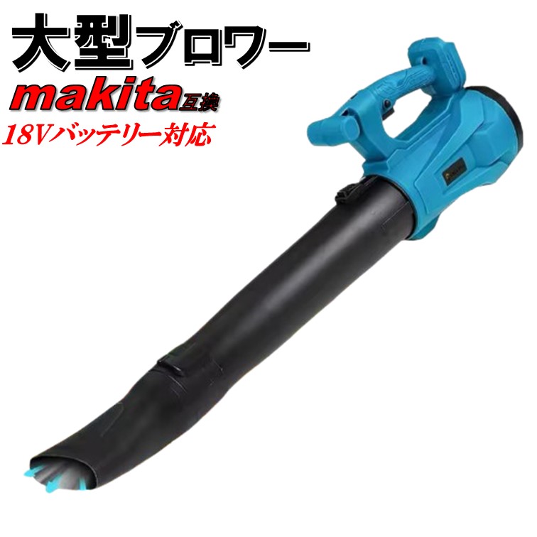 楽天市場】最新モデル 大型 ブロワー 18V ハイパワー コードレス 大