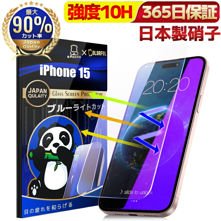 楽天市場】【 365日保証・目に優しい 】 ブルーライトカット iPhone15