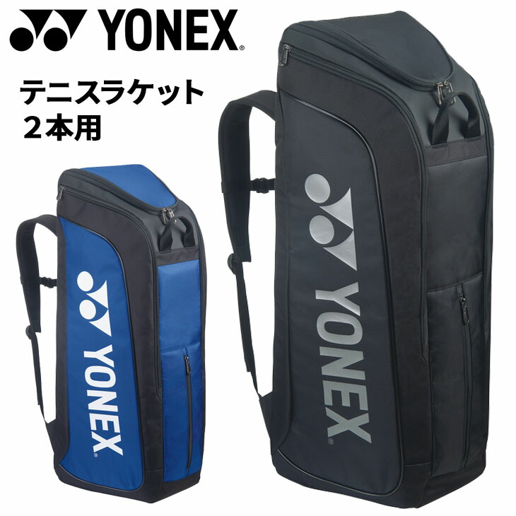 ヨネックスラケットバッグ ソフトテニス」の人気商品一覧 | 安い商品を