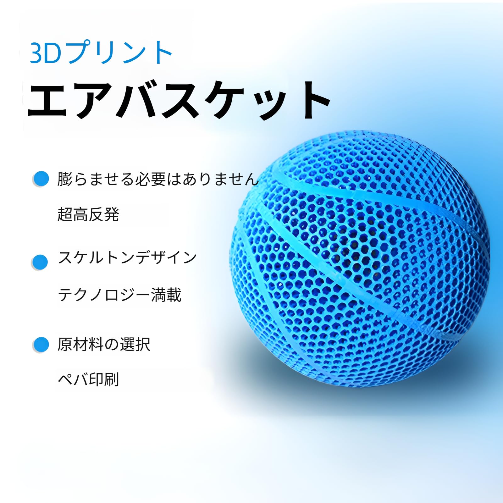 楽天市場】サイレントボール バスケ 7号 【3Dプリントバスケットボール