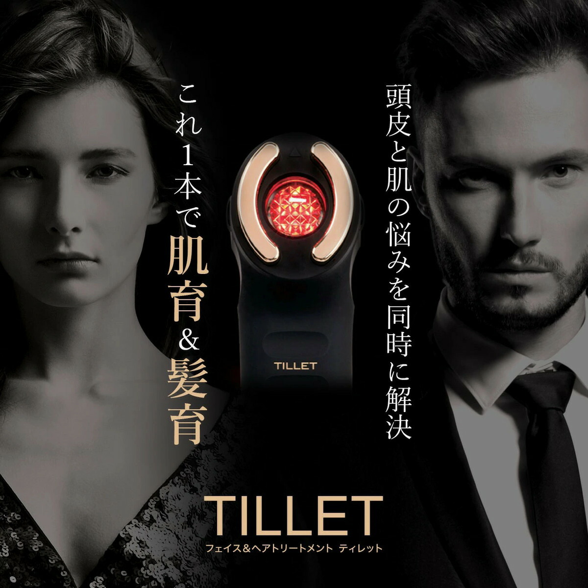 楽天市場】TILLET W-GEAR ティレット tillet 美顔器 ティレット 美顔器