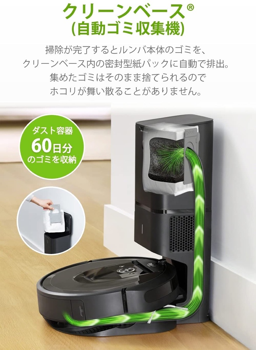 楽天市場】iRobot ルンバ i7+ クリーンベース ロボット掃除機 Wi-Fi