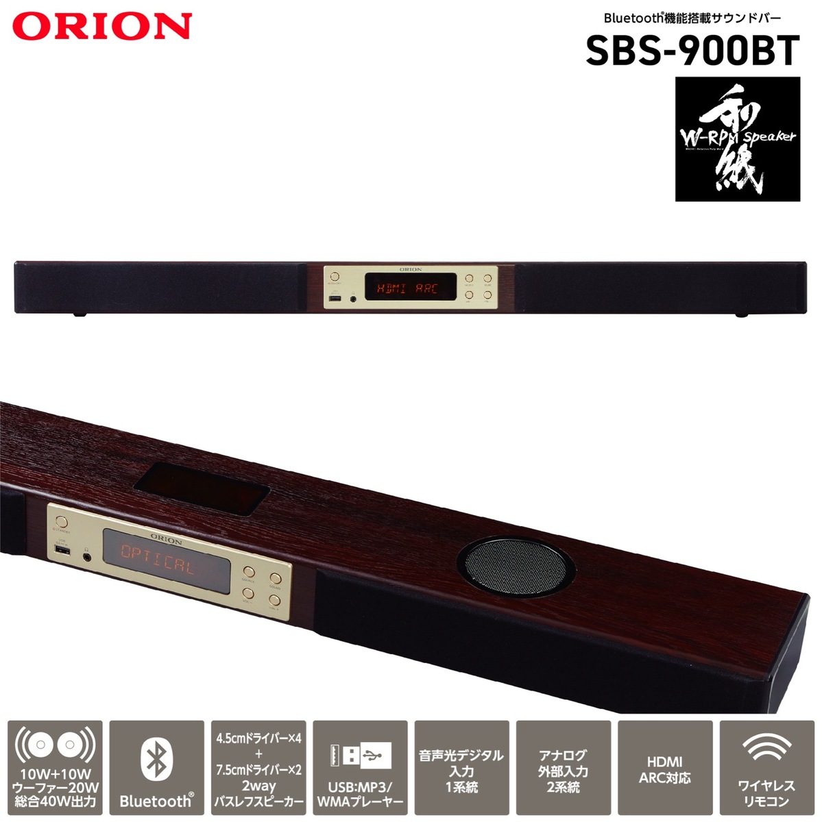 楽天市場】ORION SBS-900BT サウンドバー 真空管ハイブリッドアンプ