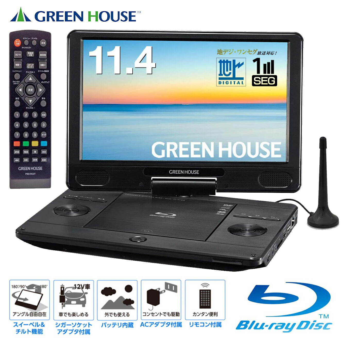 楽天市場】GREEN HOUSE H-PBD11AT-BK ポータブル ブルーレイプレーヤー