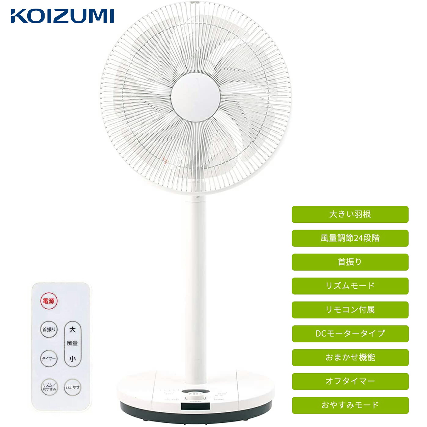 楽天市場】コイズミ KLF-3591/W 扇風機 DCモーター リモコン付き 風量