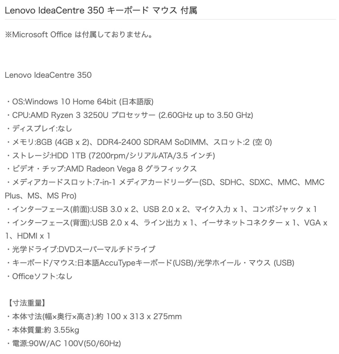 楽天市場】Lenovo 90MV008DJP IdeaCentre 350 AMD Ryzen 3 3250U 8GB