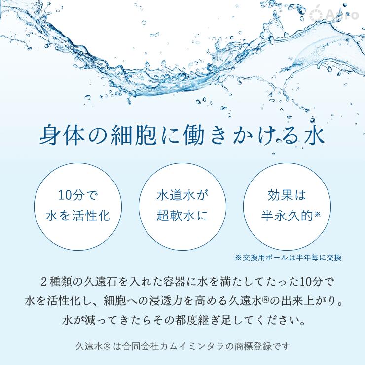 楽天市場】通常モデル久遠水セット : 自然雑貨 Apro