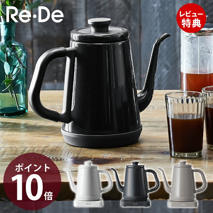 楽天市場】【豪華特典2個付き】Re・De Kettle 電気ケトル 温度調節 8