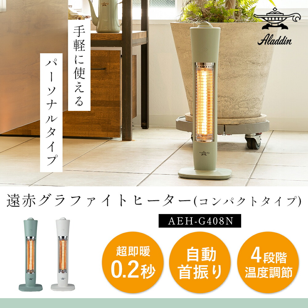 楽天市場】【365日出荷&豪華特典2個付き】アラジン 遠赤グラファイト