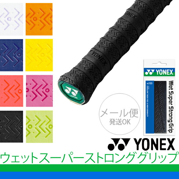 楽天市場】グリップテープ YONEX ヨネックス ウェットスーパー