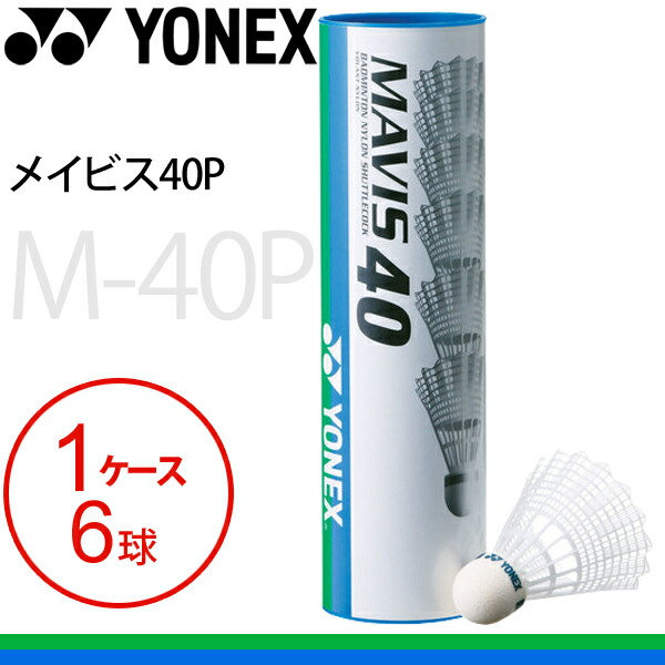 ヨネックス YONEX シャトルコック」の人気商品一覧 | 安い商品を通販