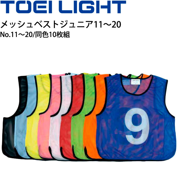 楽天市場】アシックス ジュニア ビブス 10枚セットの通販