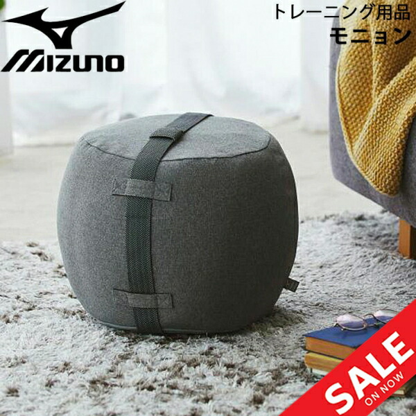 楽天市場】トレーニング用品 足置き用スツール オットマン ミズノ