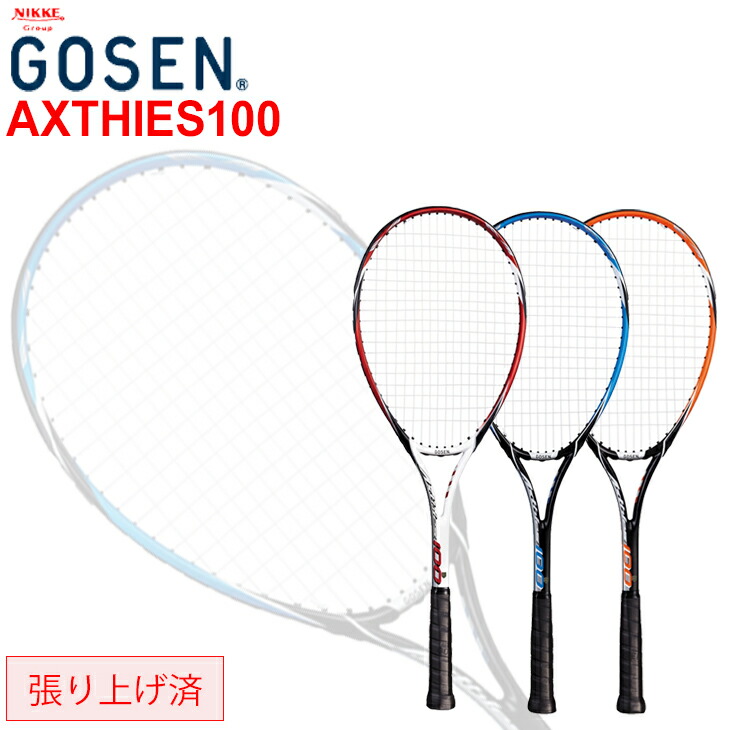楽天市場】ガット張り上げ済 ソフトテニス 軟式テニス ゴーセン GOSEN