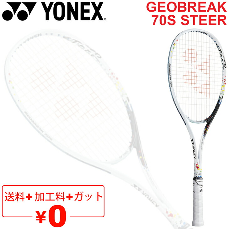 楽天市場】送料無料 ソフトテニスラケット ヨネックス YONEX ジオ