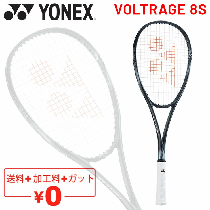 楽天市場】送料無料 ソフトテニスラケット ヨネックス YONEX ボルト