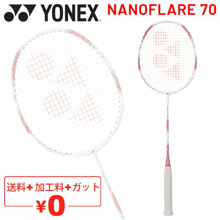 楽天市場】送料無料 バドミントンラケット ヨネックス YONEX