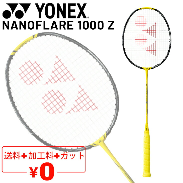 楽天市場】送料無料 ヨネックス バドミントンラケット YONEX