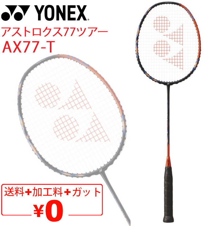楽天市場】送料無料 ヨネックス バドミントンラケット YONEX アストロ