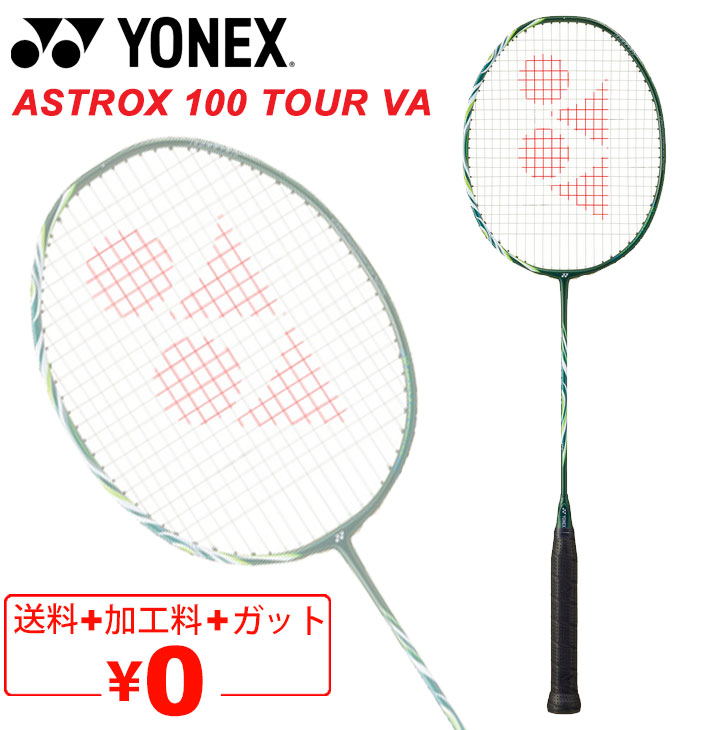 楽天市場】yonex astrox 100zz va（バドミントン｜スポーツ
