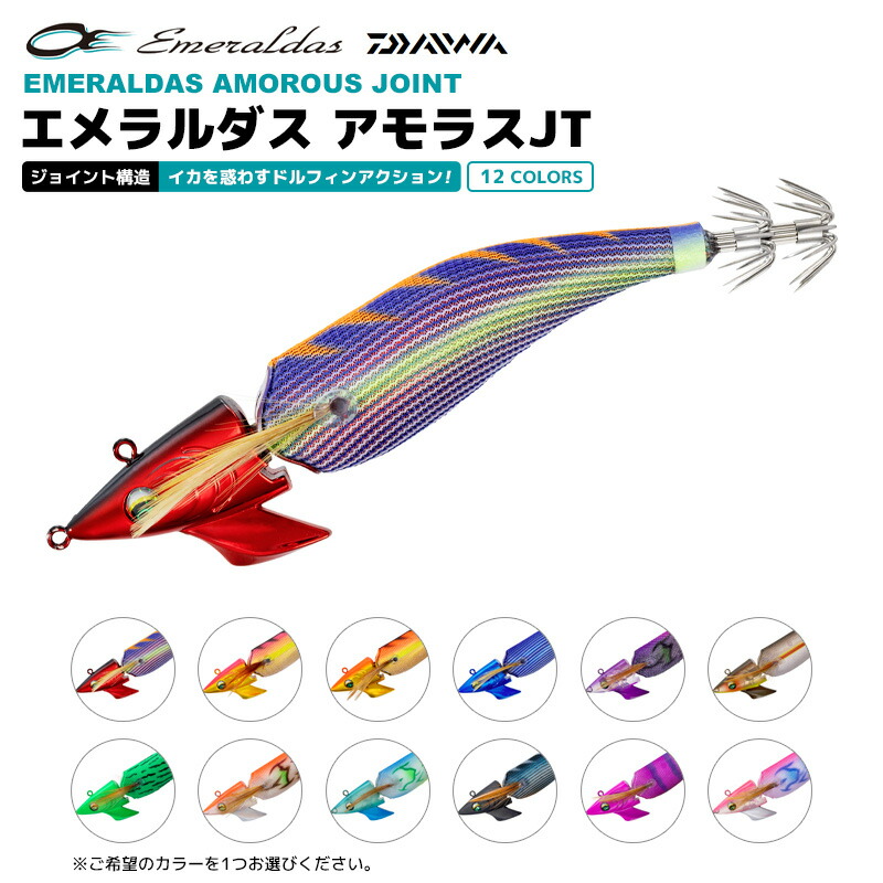 楽天市場】ダイワ エメラルダス アモラスJT 3.5号 釣り 22.5g エギ