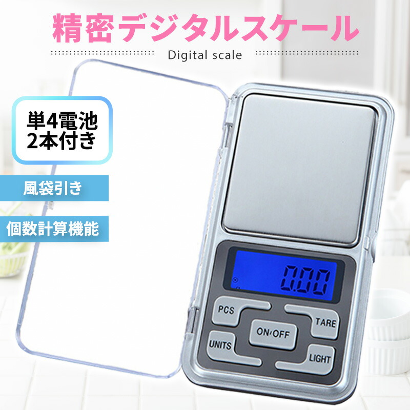 楽天市場】精密 0.01g ポケット デジタル スケール 電子 量り 計量器