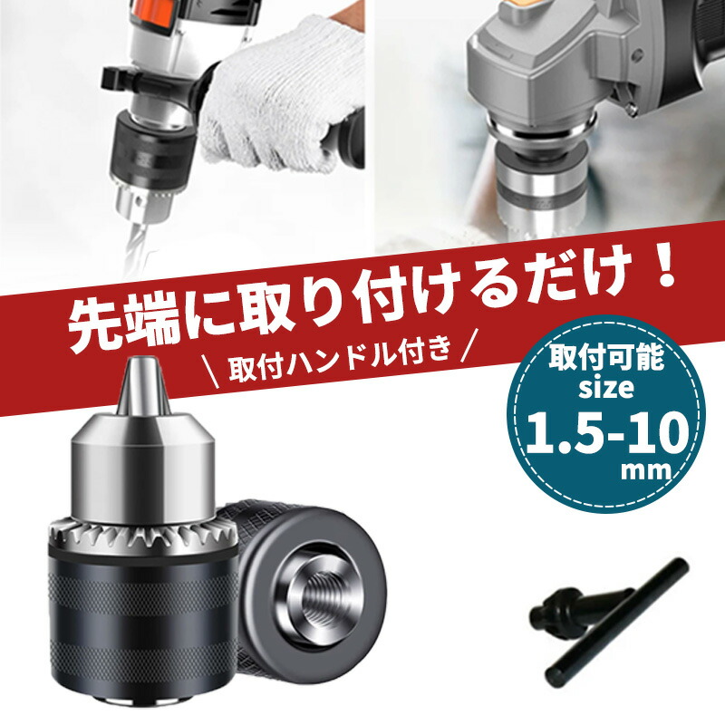 楽天市場】ドリルチャック 1.5-10mm 変換アダプター ディスク