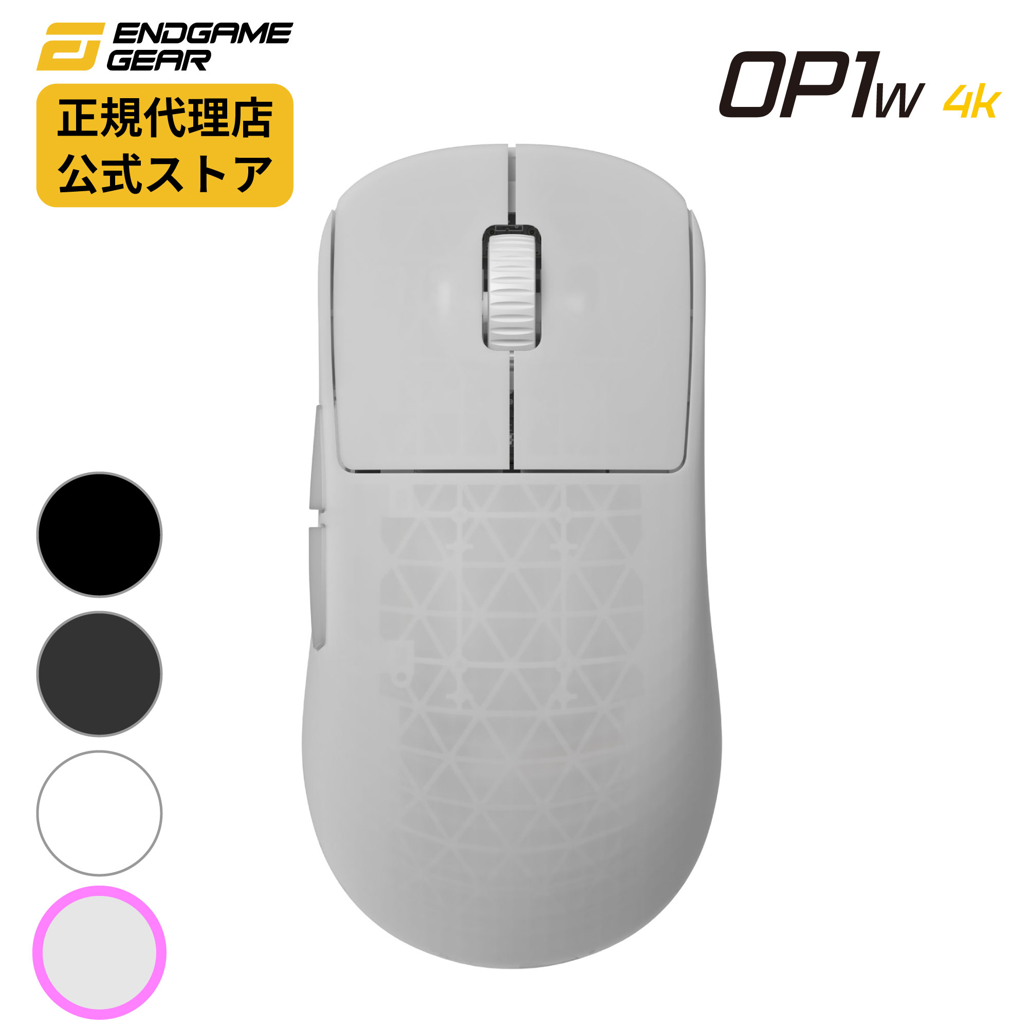 楽天市場】【正規販売店】Endgame Gear ゲーミングマウス 【OP1w 4K