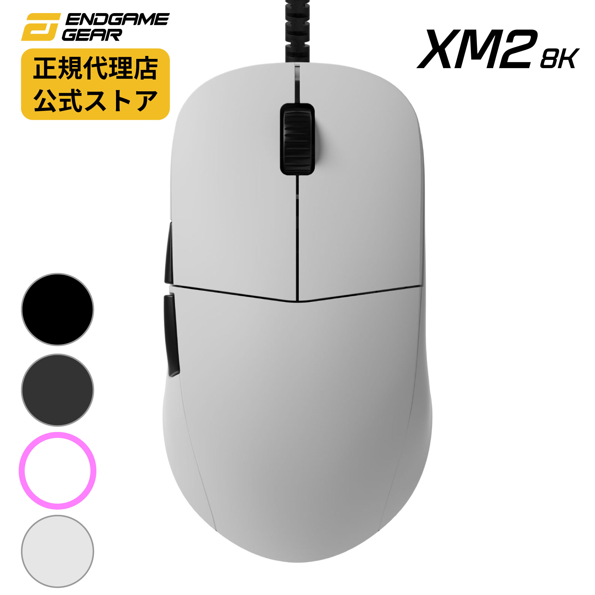 楽天市場】【正規販売店】Endgame Gear 【XM2 8K】 ゲーミングマウス
