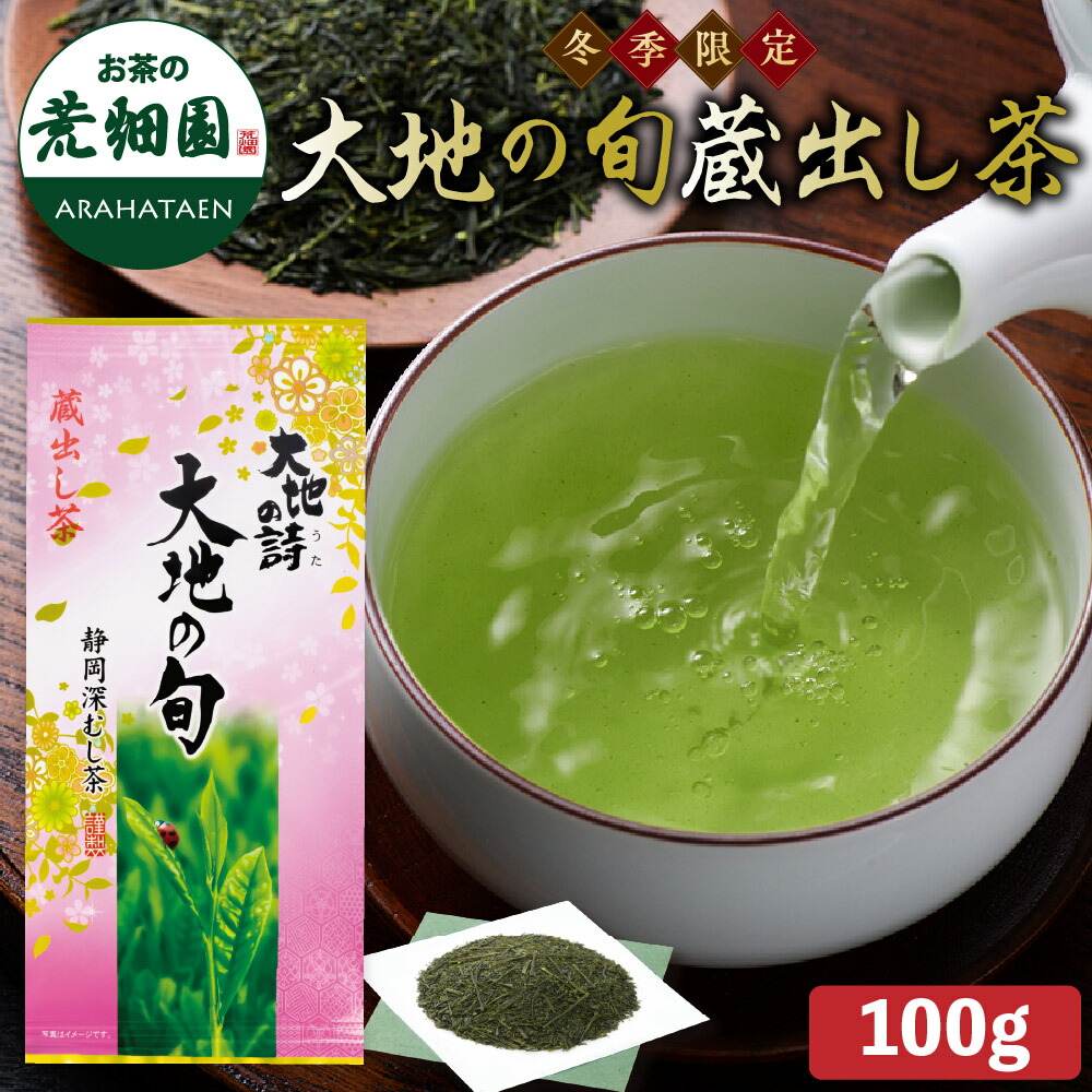 楽天市場】【大蔵ざらえセール対象：最大20％OFF】 大地の旬 蔵出し茶