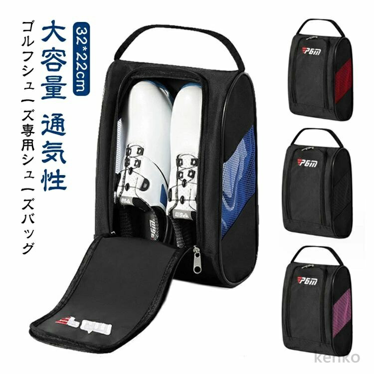 ゴルフ シューズケース」の人気商品一覧 | 安い商品を通販サイトから