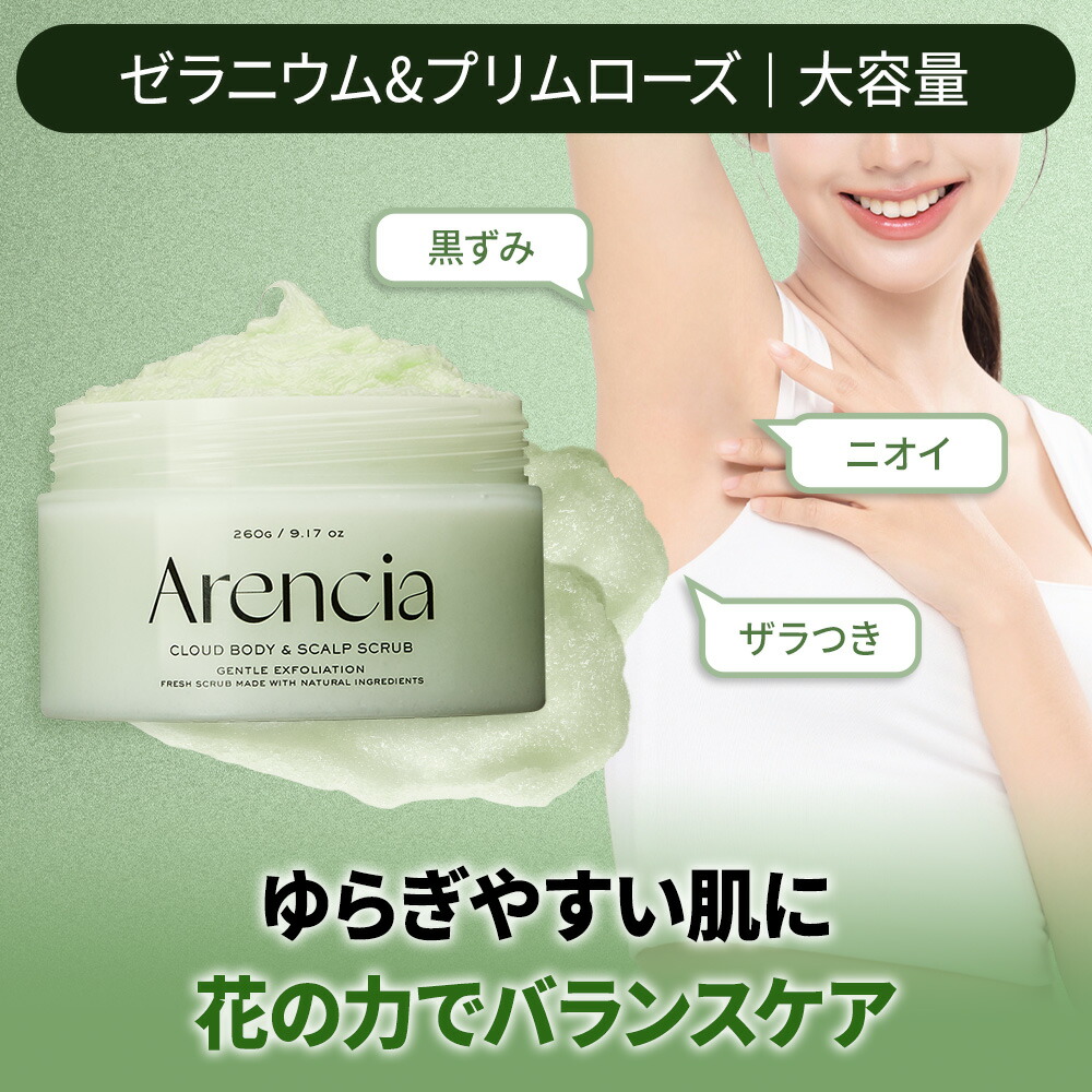 楽天市場】【公式正品】送料無料 選べるボディーもちスクラブ260g 脇