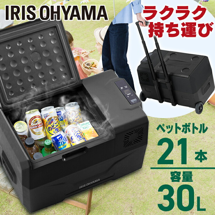 楽天市場】[ポイント10倍☆11日10時迄]ポータブル冷蔵庫 30L アイリス