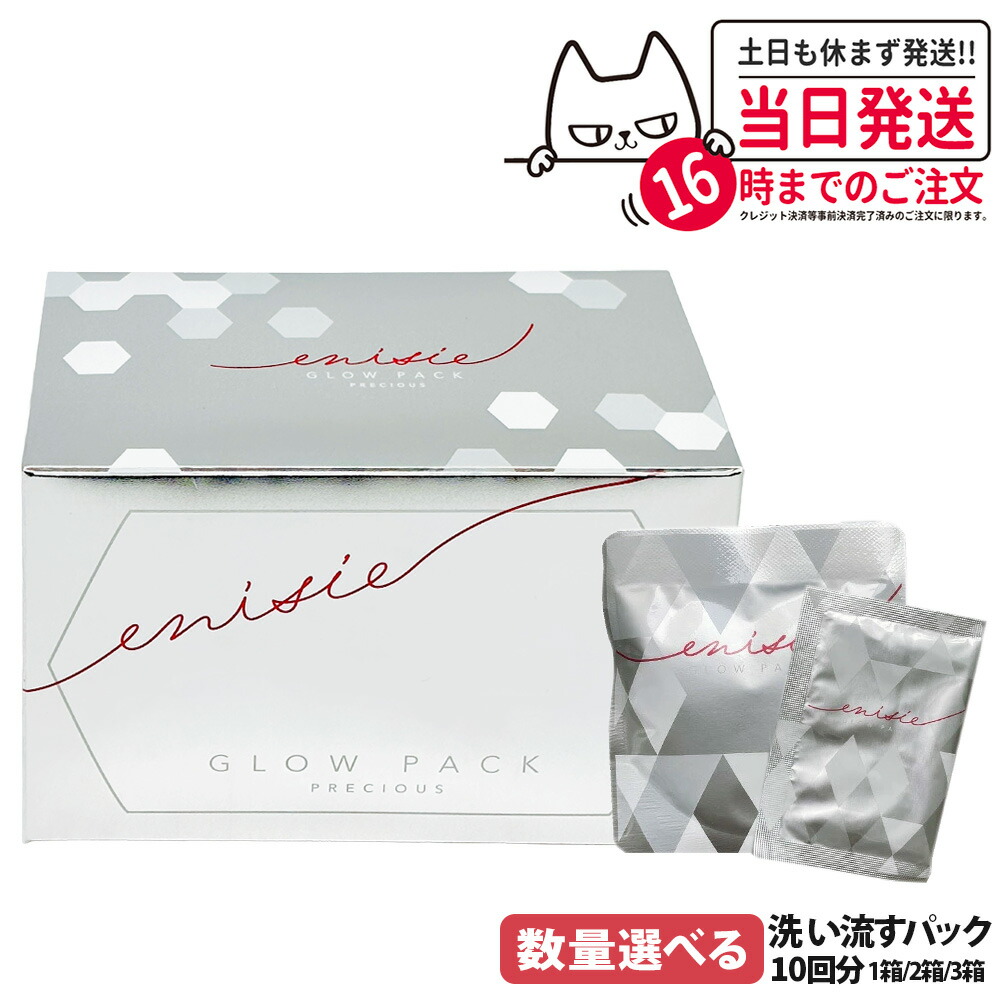 楽天市場】【国内正規品】enisie エニシー グローパック PRECIOUS