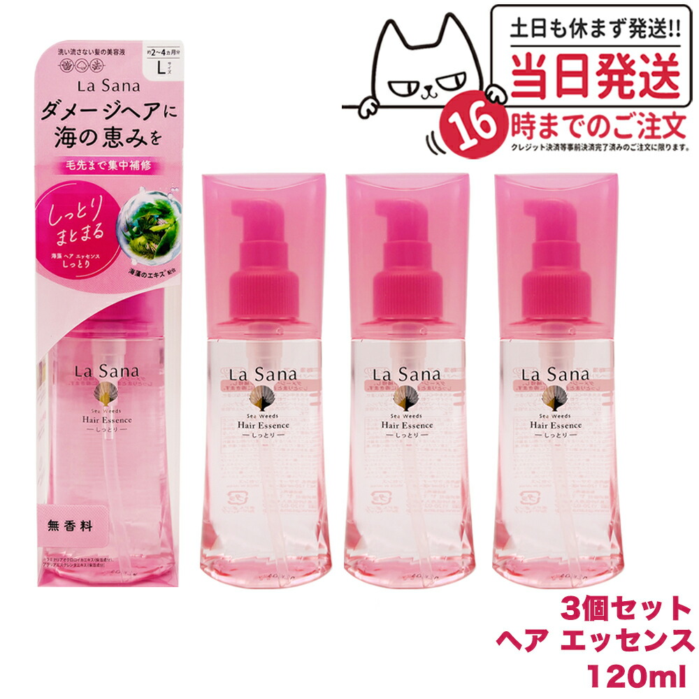 楽天市場】【3個セット 国内正規品】ラサーナ 海藻 ヘアエッセンス