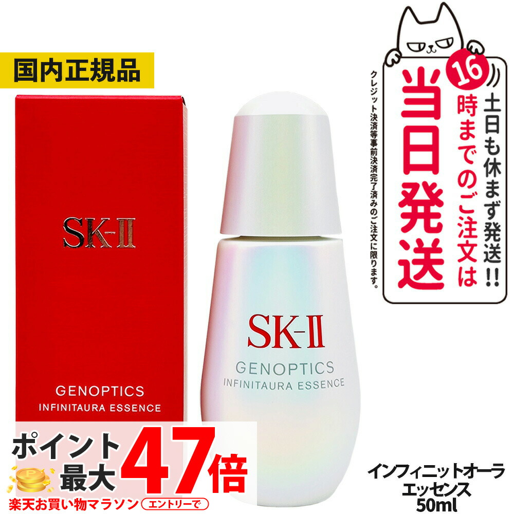 楽天市場】【国内正規品】SK-II インフィニットオーラ 50ml 2025｜透明