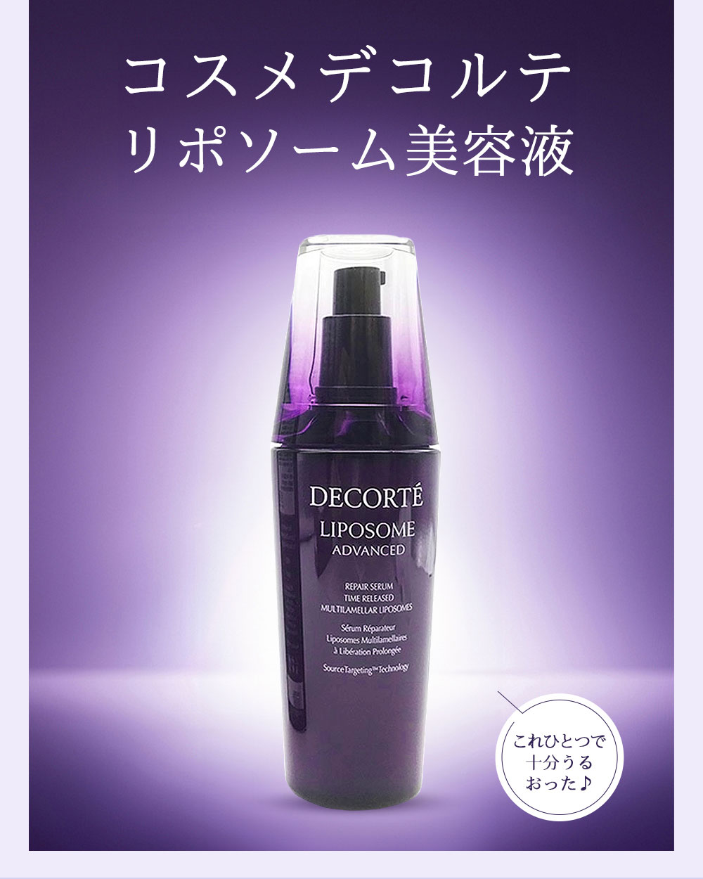 楽天市場】【2本セット】コスメデコルテ リポソーム アドバンスト
