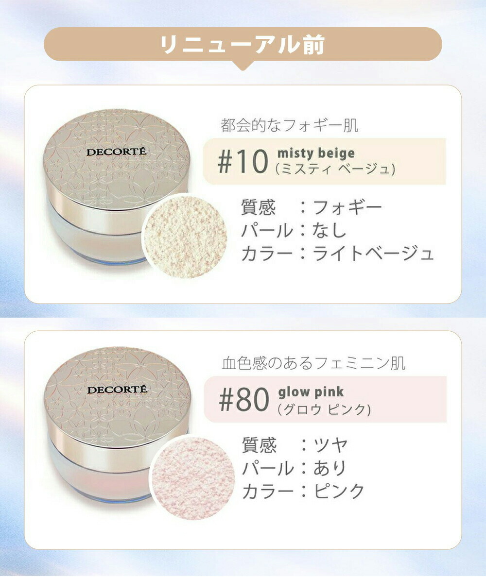 楽天市場】【国内正規品】コスメデコルテ フェイスパウダー #10 #80