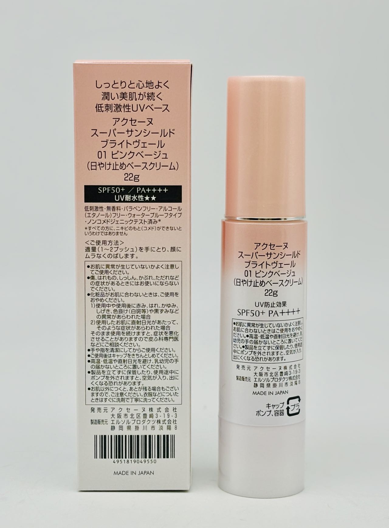 楽天市場】【国内正規品】アクセーヌ スーパーサンシールド ブライト