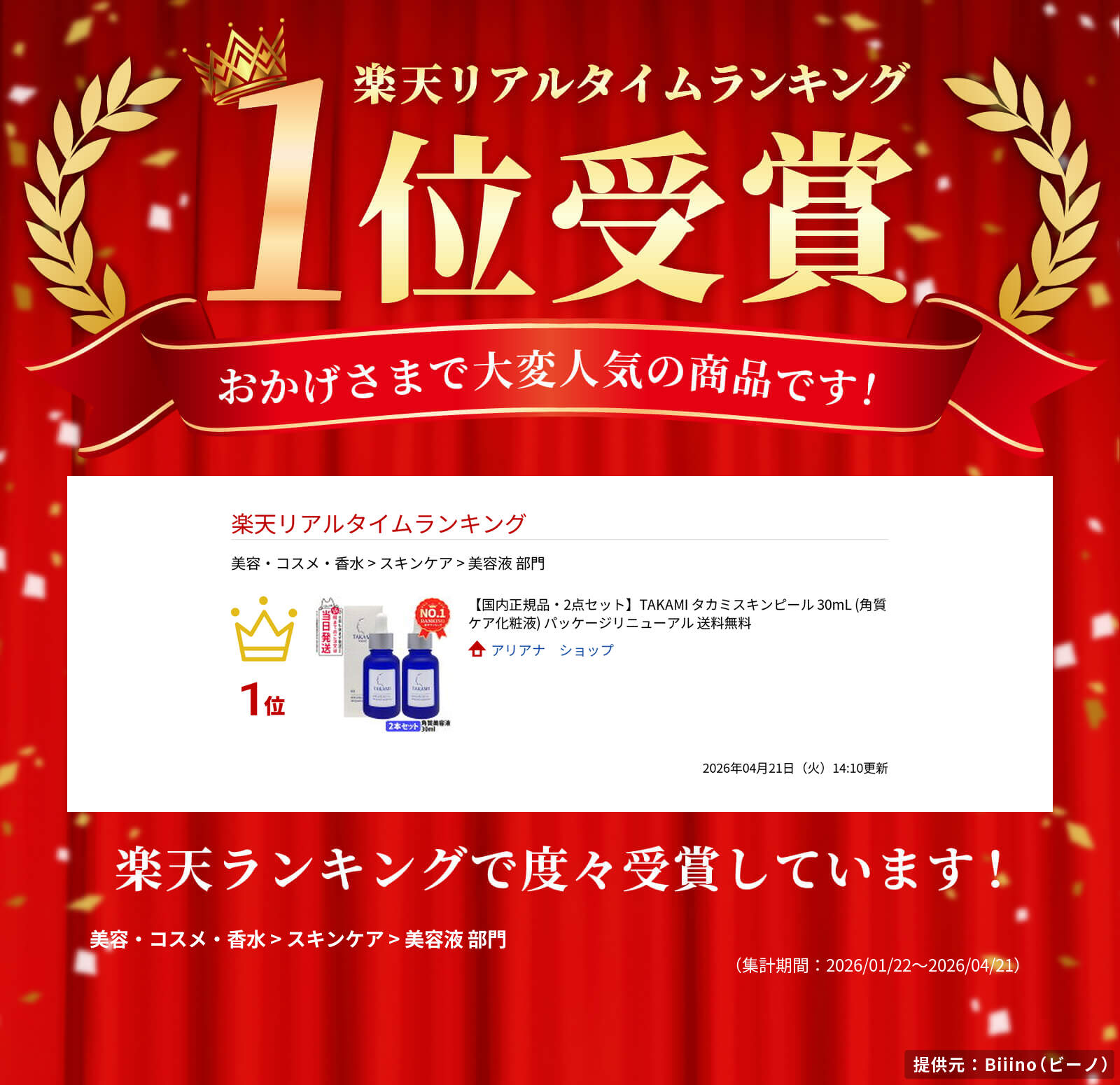 楽天市場】【国内正規品・2点セット】TAKAMI タカミスキンピール 30mL