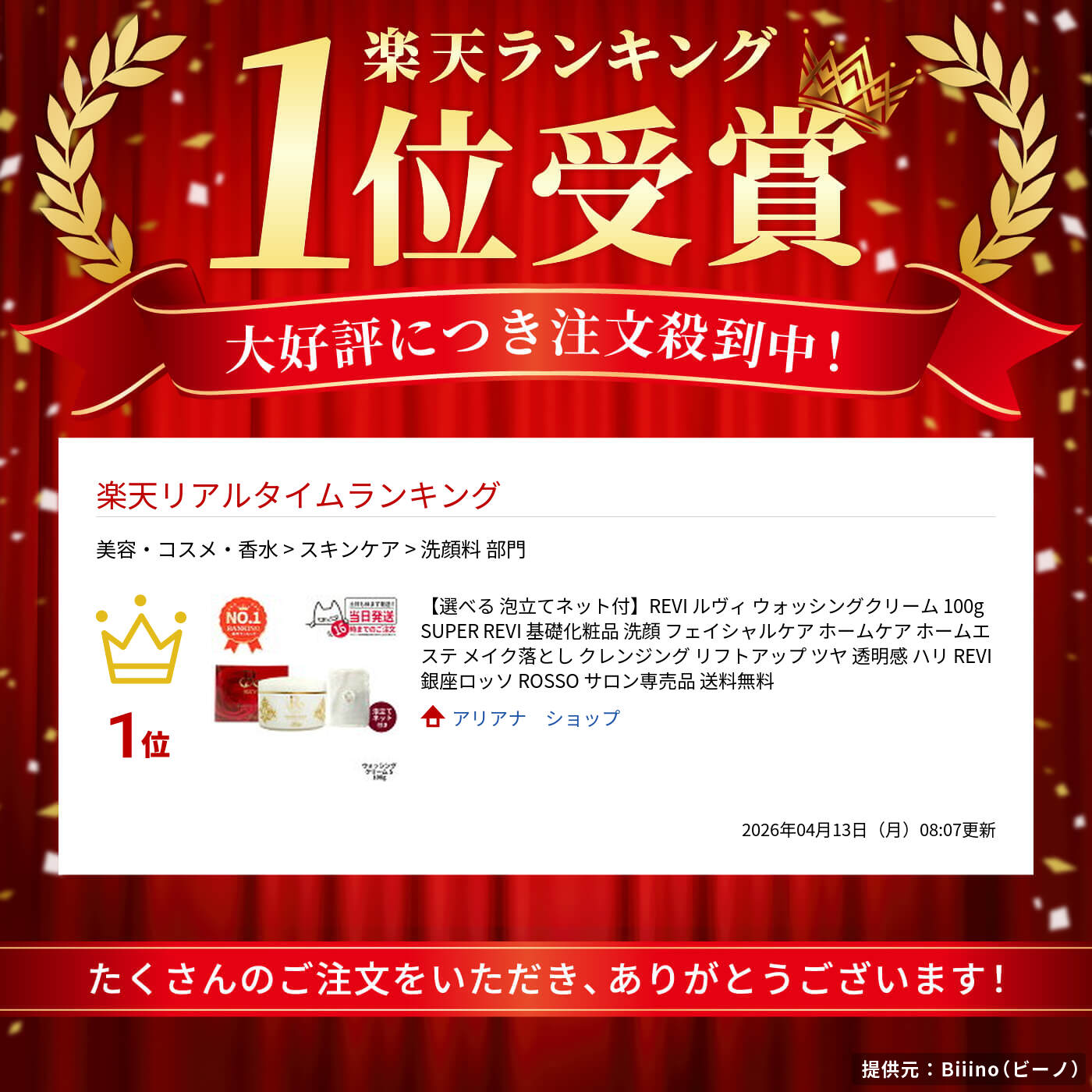 楽天市場】【選べる 泡立てネット付】REVI ルヴィ