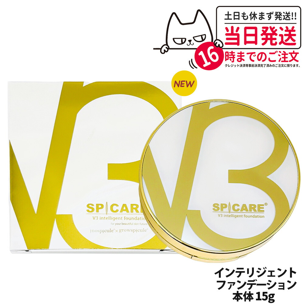 楽天市場】【正規品 選べる】スピケア V3 インテリジェント