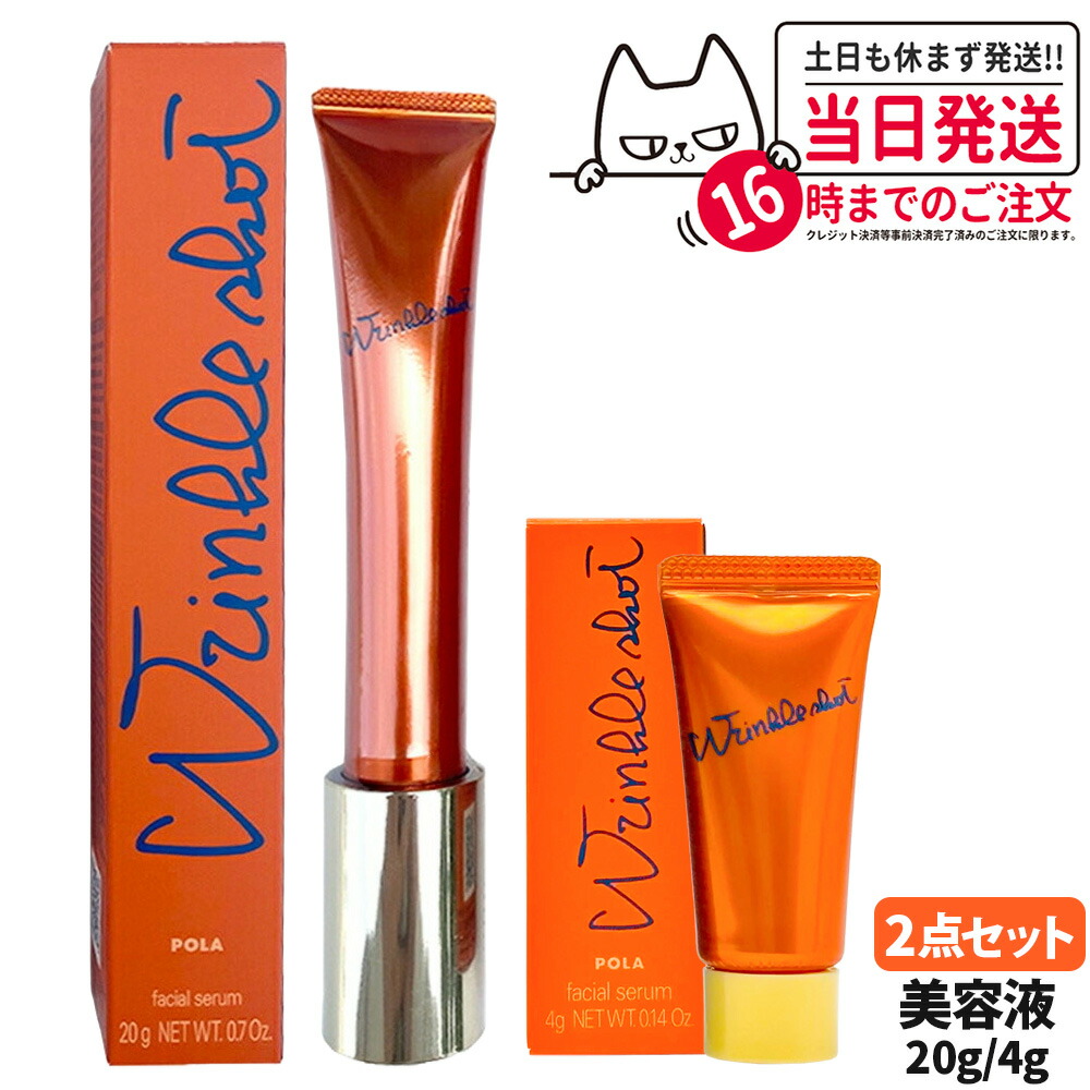 楽天市場】【国内正規品・数量限定】POLA ポーラ リンクルショット