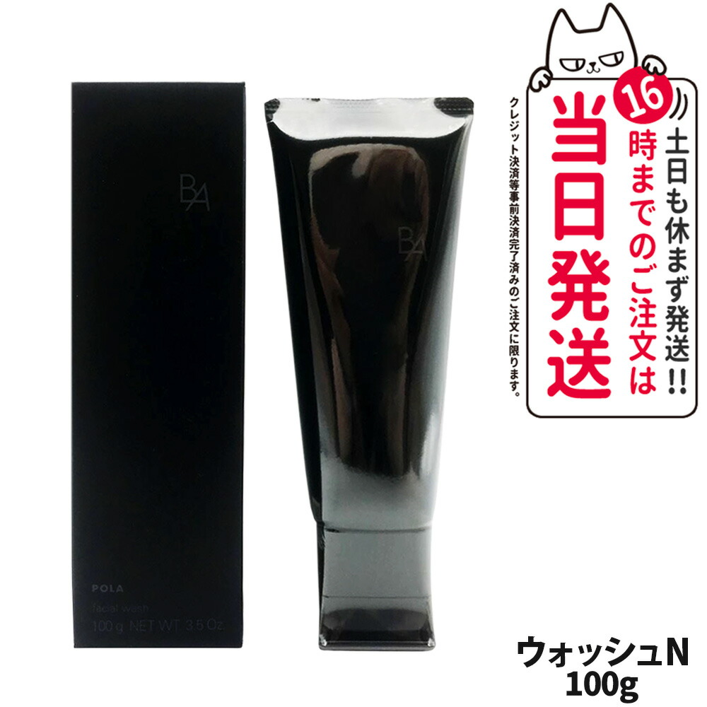 楽天市場】【国内正規品】POLA ポーラ B.A ウォッシュ N 100g Pola