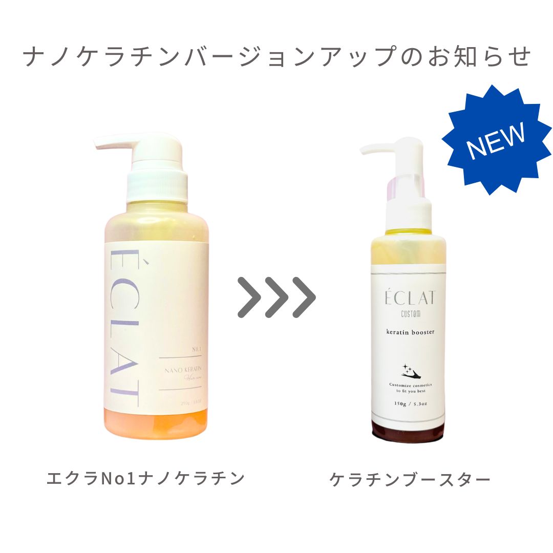 楽天市場】美容液 エクラカスタム ケラチンブースター 150g 30g