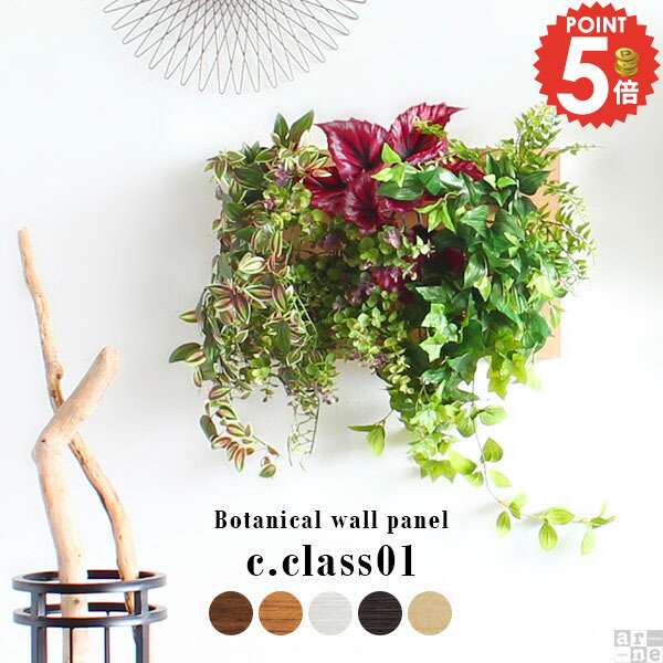 光触媒 人工観葉植物 ウォールグリーン フェイクグリーン シーグレープ