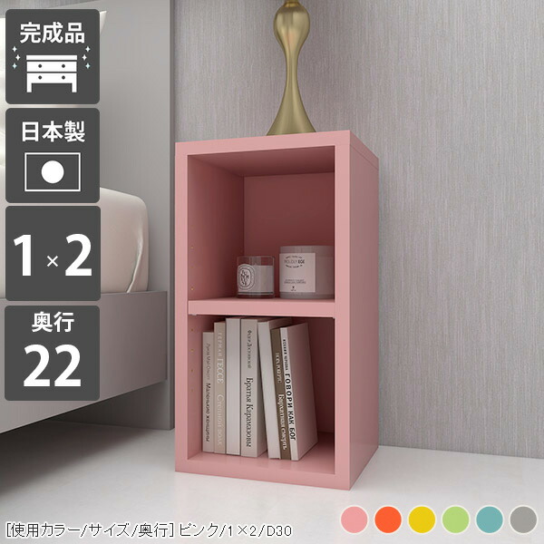 K♢153 Arne 本棚 ピンク一列６段 H-001 未使用アウトレット arne（アーネ） ディスプレイラック 完成品 オープンラック ピンク
