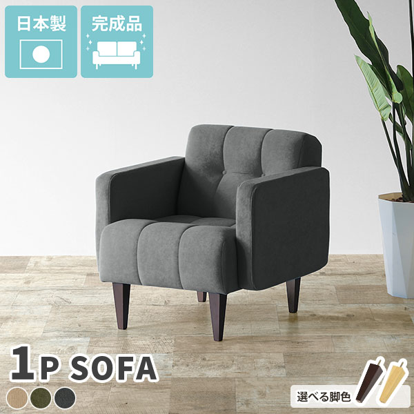 楽天市場】コンパクトソファ ひとりがけ 1人用 おしゃれ 1人用ソファ 1
