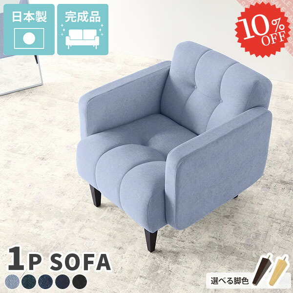 楽天市場】ひとりがけソファー コンパクト おしゃれ デニムソファ 1人